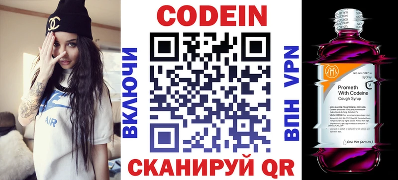 Кодеин Purple Drank  Купить где  Елизаветинская 